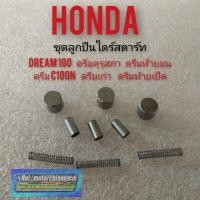 ราคา ลูกปืนไดร์สตาร์ท dream100 ดรีมคุรุสภา ดรีมท้ายมน ดรีมเก่า ดรีมท้ายเป็ด honda dream100 ชุดลูกปืนไดร์สตาร์ท เกรดa (14096327741)