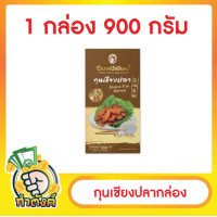 ราคา กุนเชียงหมู หมูหยอง หมูหยองสาหร่าย กุนเชียงปลา หมูฮ่องเต้สามรส ข้าวตังหน้าหมูหยอง ผลิตภัณฑ์จากปึงหงี่เชียง by กำตังค์ (16236018549)