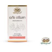 ราคา อภัยภูเบศร อภัย ตรีผลา 60 แคปซูล (23971038067)