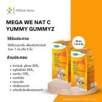 ราคา Mega we care Nat C Yummy Gummyz แนทซี ยัมมีกัมมีซ (21688546563)