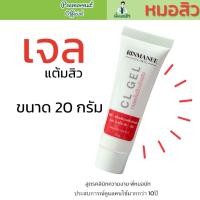 ราคา CL เจลแต้ม สิวอักเสบ สิวหนอง สิวซีสต์ สิวไต สิวยุบไว ลดโอกาสเกิดรอยดำรอยแดง สิวยุบ ยาแต้มสิว เจลแต้มสิว สูตรคลินิก (24543960780)