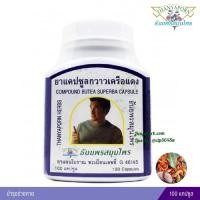 ราคา แคปซูลกวาวเครือแดง ธันยพร (24066962127)
