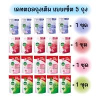 ราคา เซ็ต 5 ถุง DETTOLเดทตอล สบู่ล้างมือ2สูตร4กลิ่น สบูล้างมือมีออริจินัลรีแพลนนิชชิ่งโฟมล้างมือกลิ่นโรส เชอร์รี่ (21716689278)