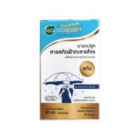 ราคา แคปซูลสกัดฟ้าทะลายโจร 20 mg 30 แคปซูล (24029290876)