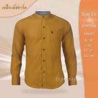 ราคา เสื้อเชิ้ตคอจีนแขนยาว สีเหลืองมัสตาร์ด (16667612115)