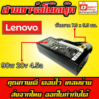ราคา Lenovo Adapter ไฟ 90W 20v 4 5a หัวเข็ม 7 9 x 5 5 mm สายชาร์จ Notebook IBM Thinkpad T60 T61 T400 T410 T420 T430 T500 T510 (9514121926)