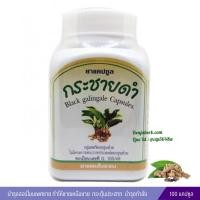 ราคา แคปซูลกระชายดำ สมุนไพรดวงพร (24203258929)