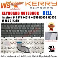 ราคา KEYBOARD คีย์บอร์ด DELL INSPIRON Inspiron N4010 14R N4020 N4030 N5030 M5030 n4010 (2942956704)