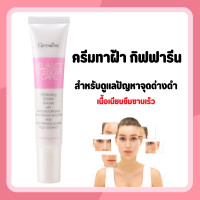 ราคา เมลา ไวท์ อินเทนซีฟ แคร์ ครีมทาฝ้า จุดด่างดำ กิฟฟารีน Giffarine Mela Vite Intensive Care ช่วยผลัดเซลล์ผิวเสื่อมสภาพ ผิวหน้ากระจ่างใส (24511310584)