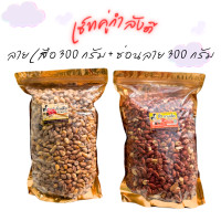 ราคา ถั่วซ่อนลาย 300g ถั่วลายเสือ 300g เซทคู่กำลังดี (23606967391)
