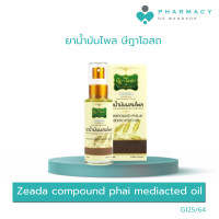 ราคา PDB ยาน้ำมันไพล ษีฎาโอสถ (22678726954)