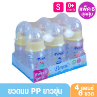 ราคา Pureen เพียวรีน ขวดนมเพียวรีน PP 2 4 8 ออนซ์ แพ็ค3และ6ขวด ขาวขุ่น (24126729232)