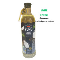 ราคา เกสรPure น้ำมันมะพร้าว น้ำมันมะพร้าวบริสุทธิ์ 100 น้ำมันมะพร้าวสกัดเย็น น้ำมันมะพร้าวทำอาหาร ชนิดขวด 1 ลิตร 1000ML Coconut Cooking Oil (22745282125)