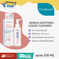 ราคา Provamed Derma Soothing Liquid Cleanser 100 Ml สำหรับผิวแห้งระคายเคืองมาก คัน ลอกเป็นขุย (24274367711)
