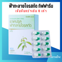 ราคา ฟ้าทะลายโจร ชนิดแคปซูล ฟ้าทะลายโจร บรรจุ 50 แคปซูล พร้อมส่งทันที (22964830592)