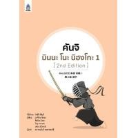 ราคา คันจิ มินนะ โนะ นิฮงโกะ 1 2nd Edition BY DKTODAY (1223300883)
