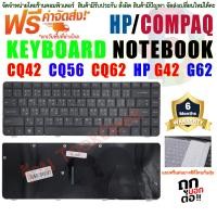 ราคา KEYBOARD คีย์บอร์ด HP COMPAQ CQ42 CQ56 HP G42 ไทย อังกฤษ (493168123)