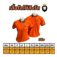 ราคา เสื้อโปโลThe King Lion (19569199744)