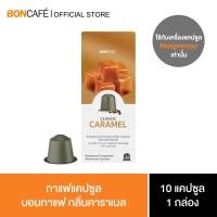 ราคา Boncafe Nespresso Classic Caramel Capsule กาแฟแคปซูล บอนกาแฟ เนสเพรสโซ่ คลาสสิก คาราเมล 1 10 (24485331298)