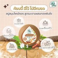 ราคา สบู่สมุนไพรอิงอร สูตรมะขามแท้ ปริมาณ160กรัมX6ก้อน (24523169411)