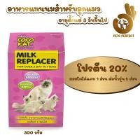 ราคา Cocokat Milk อาหารทดแทนนม สำหรับลูกแมว โคโค่แค็ท (19845824335)