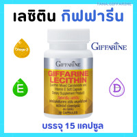 ราคา เลซิติน กิฟฟารีน อาหารเสริม บำรุงตับ แคโรทีนอยด์ 4 ชนิด และวิตามินอี เลซิตินกิฟฟารีน ชนิดแคปซูลนิ่ม บำรุงตับ ลดไขมันพอกตับ lecithin GIFFARINE (22372070356)