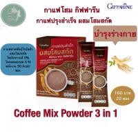 ราคา กาแฟ กาแฟปรุงสำเร็จ กาแฟสำเร็จรูป ผสมโสมสกัด กาแฟโสมสกัดตรากิฟฟารีน giffarine coffee กาแฟโสมของแท้ กาแฟเพื่อคนรักสุขภาพ รหัส 41205 (14471299395)
