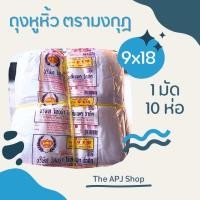 ราคา ถุงหูหิ้ว ถุงหิ้ว หูหิ้ว ตรามงกุฎ ขนาด 9x18 เนื้อ HD 1 ห่อ 1 มัด 10ห่อ (19502738019)