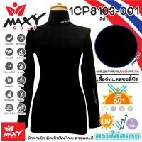 ราคา เสื้อบอดี้ฟิตกันแดดสีพื้น คอเต่า ผ้านำเข้า ตัดเย็บในไทย หนาปานกลาง ยี่ห้อ MAXY GOLF รหัส 1CP8103 001 สีดำ (21339656782)