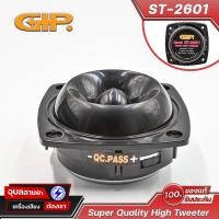 ราคา GIP ดอกลำโพง ทวิตเตอร์ ST 2601 Super High Tweeter 40W ลำโพง เสียงแหลม TW 8 โอห์ม (7135986540)