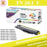 ราคา หมึกพิมพ์เลเซอร์เทียบเท่า Brother TN 263 BK C M Y ราคาพิเศษ FOR Brother HL L3230CDN HL L3270CDW DCP L3551CDW (8165089386)