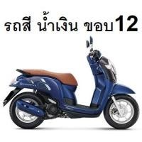 ราคา แท้100 กระจก ส่องหลัง ซ้าย ขวา Scoopy i 2017 เบิกศูนย์ HONDA เฟรมscoopy อะไหล่scoopy กระจกสกูปปี้ scoopy กระจกส่องหลัง H095 (9001291910)