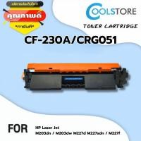 ราคา COOLS CF230A ตลับหมึก 30A 230A hp30a CF230 230 หมึกพิมพ์เลเซอร์ หมึกปริ้น ตลับหมึก CF230A รองรับเครื่องพิมพ์ HP รุ่น LaserJet M203dw M227fdw M227sdn (20106273446)