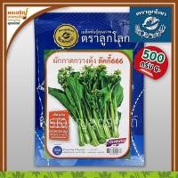 ราคา เมล็ดพันธุ์ ผักกาดกวางตุ้ง กวางตุ้งดอกฮ่องกง ลัคกี้666 ขนาด 500 กรัม เมล็ดคัดพิเศษ ตุ้งดอกฮ่องกง เมล็ดพันธุ์ผักสวนครัว ตราลูกโลก (16935436620)