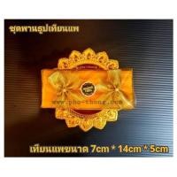 ราคา เทียนแพ ธูปเทียนแพ พานแพ ธูปเทียนลาบวช ธูปเทียนแพลาบวช พานธูปเทียนแพ พานธูป พานเทียน พานเทียนแพ ขอขมาลาบวช ธูปเทียนแพขอขมา ผลิต จำหน่าย พานธูปเทียนแพ ธูปเทียนแพ ขมา ขอขมา พานแพขอขมา ลาบวช ธูปเทียนแพขอ