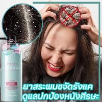 ราคา แชมพู ขจัดรังแค ของแท้ 100 บำรุงเส้นผมและหนังศรีษะ ยาสระผมขจัดรังแค ลดคันหัว ช่วยบำรุงเส้นผมและหนังศรีษะ ขนาด ปรับปรุงผมมัน บำรุงหนังศรีษะ กำจัดรังแคและแก้คัน (23410789593)