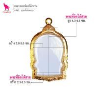 ราคา ช้างกระบี่ กรอบพระ เบอร์นั่งพาน ขนาดพระ2 4x4 4ซม กรอบพระเหรียญนั่งพาน กรอบทองไมครอน กรอบพระสำเร็จ (1786328776)