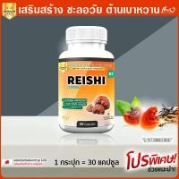 ราคา ส่งฟรี พร้อมส่ง เห็ดหลินจือผสมถั่งเช่า ชนิดแคปซูล ซื้อ 1 กระปุก 30 แคปซูล (12511149171)