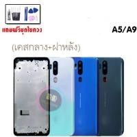 ราคา บอดี้ เคสกลาง ฝาหลัง boby A9 2020 ออปโป้ A9 2020 ชุดบอดี้ ออปโป้ A9 2020 แถมชุดไขควง สินค้าพร้อมส่ง (4879550640)