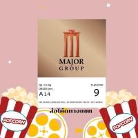 ราคา ตั๋วหนังจองให้ ตั๋วหนัง Major Cineplex ทุกสาขา สอบถามก่อนสั่งซื้อ (21420881401)