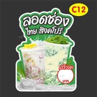 ราคา ป้ายลอดช่อง ลอดช่องไทย ลอดช่องสิงคโปร ฟิวเจอร์บอร์ดไดคัท สวยคมชัด แก้ไขได้ (23823299146)