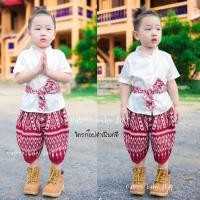 ราคา ชุดไทยเด็กผู้ชาย ทรงใหญ่ 10 30โล พร้อมส่ง ส่งไว (21971364648)