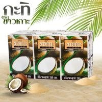 ราคา กะทิตราชาวเกาะ หัวกะทิ กะทิแท้100 ปริมาณ250กรัม กล่อง 1แพ็คมี6กล่อง ราคา 1แพ็ค (22263711220)