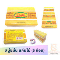 ราคา สบู่แก่นไม้ 6 ก้อน สบู่ขมิ้น สบู่สมุนไพร (20101849743)