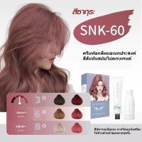 ราคา สีย้อมผม SENASAKI CL002 89 กลิ่นไม่ฉุน ไม่ต้องฟอกสีผม และไม่ระคายเคืองต่อผิว (24427754891)