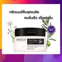 ราคา Freecia ทรีทเม้นท์ ฟรีเซีย แฮร์ มาส์ค สวีท อัลมอนด์ ออย เทอราพี800มล ราคาพิเศษใกล้จะหมดแล้วรีบๆกันหน่อยนะครับ ฟีเซีย (17796019318)