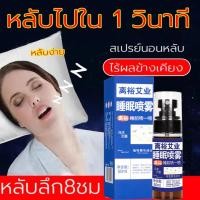 ราคา สเปรย์นอนหลับ ผ่อนคลาย จิตใจสงบ ช่วยให้นอนหลับ ช่วยการนอนหลับ หลับลึก 8 ชม สเปรย์นอนหลับ สเปรย์ฉีดหมอน กลิ่นหอมลาเวนเดอร์ กลิ่นไม้วอร์มวูด ไร้ฮอร์โมน ยาช่วยให้หลับ (23605356150)