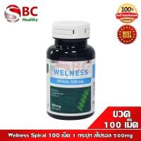 ราคา Welness Spiral 100 เม็ด 1 กระปุก สไปรอล 500mg 100 แคปซูล (20569842124)