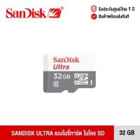 ราคา SANDISK ULTRA MICRO SDHC 32 GB เเซนดิส เมมโมรี่การ์ด 32 GB (5908456506)