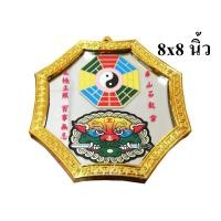 ราคา กระจกแปดเหลี่ยม กรอบทอง ขนาดใหญ่ 8x8 นิ้ว รูปหยินหยาง เสื้อคาบดาบ แก้เคล็ด เสริมฮวงจุ้ย ยันต์ 8 ทิศ (7651033563)